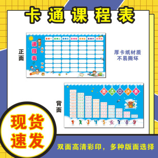 Cartoon Curriculum Schedule for Primary School Students Card Children's Training Course Creative Success Curriculum Portable Course Schedule