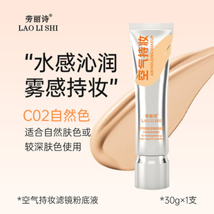Laurie Air Makeup Filter Foundation Moisturizing Concealer Natural Makeup Holding Durable Makeup