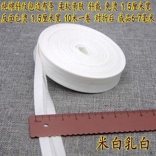 1.5cm wide cotton twill edging strip with soft skin-friendly baby clothes edging cloth strip