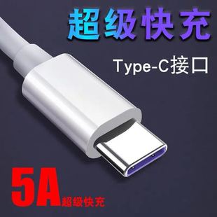 TYPE-C Кабель для зарядки подходит для сверхбыстрого зарядного кабеля для передачи данных Huawei 5A TYPE-C Кабель для передачи данных Huawei Letv
