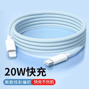 Suitable for Apple mobile phone 20w color braided line iPhone14 fast charging 15 data line 16 full line charging line