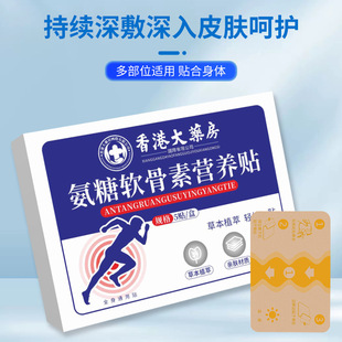 Hong Kong Pharmacy Glucose Cartilage Sticker Universal Sticker Shake Tone Same Glucose Cartilage Sticker Generating Moxibustion Hot Sticker