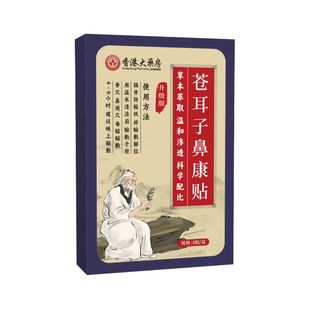 Hong Kong Pharmacy Xanthium Seed Nose Health Patch Nasal Care Patch Nasal Comfort Patch Moxibustion Patch Warm Moxibustion Patch Mugwort Patch Wholesale
