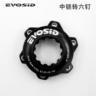 Middle lock six-nail disc adapter CNC aluminum alloy barrel hub middle lock disc conversion seat disc brake seat