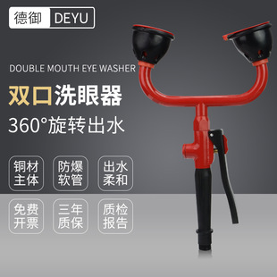 [Laboratory dedicated] eye washer double-Port emergency spray vertical desktop industrial device fog nozzle
