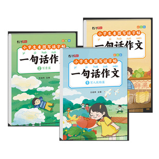 Primary School Students' One-sentence Diary Practice Copybook, First Grade, Second and Third Grade Copying Pen Control Tracing Book, Picture Writing Diary