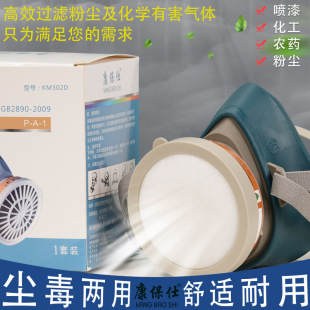Kang Baoshi 302D dust-proof anti-toxic suit formaldehyde benzene anti-toxic mask paint decoration coal mine chemical protective mask
