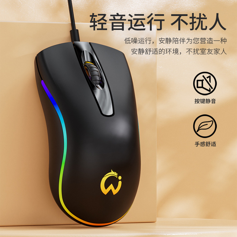 게임 무음 마우스 유선 USB 사무실 홈 노트북 데스크탑 전용 e-스포츠 조용하고 빛나는