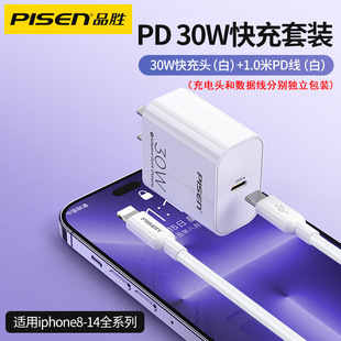 Pinsheng Применимый iPhone16 Быстрая зарядка pd30 W Быстрая зарядка Apple 15 сотовый кабель для передачи данных 20W зарядный набор 14