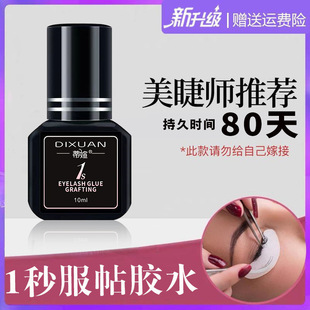 Tiyi Meilia Store Meilia Teachers Specialize in Eyelash Planting and Grafting for 1 Second Quick-drying Soft Glue Taste-free and Low Stimulation