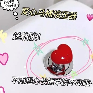 Love-shaped toilet press creative toilet toilet tank button auxiliary fashion button