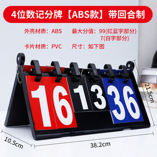 Leshan Basketball Game Scoreboard Billiards Scoreboard Flipable Egg Scoring Board Scoreboard Table Tennis Score