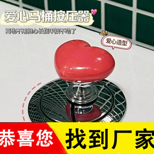 Heart-shaped plastic color toilet press is convenient to install toilet tank auxiliary press