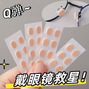 Glasses nose pad nose bridge pressure relief anti-makeup anti-slip artifact shock absorption rebound skin color seamless nose pad