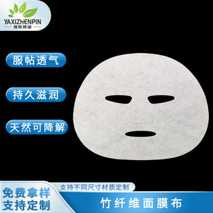 In stock bamboo fiber mask paper breathable water locking tight clothing non-woven fabric moisturizing human skin mask cloth film material