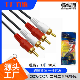 Factory direct 1.5 m -20 m 2 to 2 audio line double lotus 2 to 2 Lotus line audio and video line