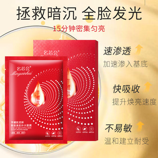 Mingxin Association Conus Peptide Anti-age Stay Up Late Beauty Muscle Hydrating Mask Delicate Repair Moisturizing Mask Confidence Home Girl