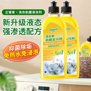 New products factory direct washing machine tank cleaner detergent liquid cleaner pulsator drum descaling agent