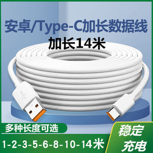 Android camera extension monitoring charging line extension 2 meters 3 meters 5 meters 10 meters universal mobile phone TYPEC data line