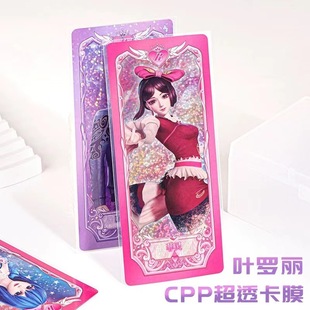 Chenxing Dream Ye Luo Li Card Специальная карточная пленка набор коротких карт
