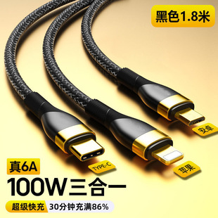 Позолоченный кабель для передачи данных 100W Super Quick 3-1 подходит для Apple Android typc телефон один перетащить три зарядных провода