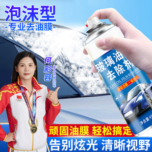 Factory car front windshield oil film remover oil film cleaning glass water foam cleaner strong remover