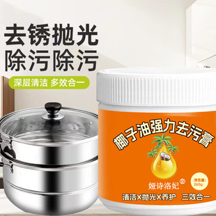 Coconut oil strong decontamination paste deep cleaning rust removal polishing decontamination and scale removal multi-effect tile cleaning and yellow removal