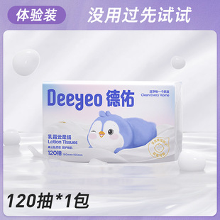 Deyou cream paper 120 baby special super soft paper towel moisturizing portable soft paper bag