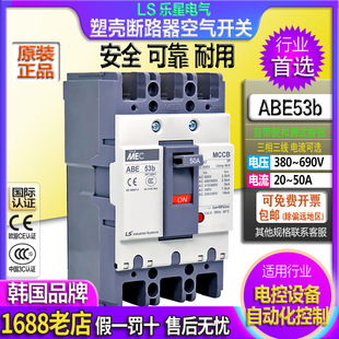Genuine goods LS short circuit breaker MEC circuit breaker distribution box power supply open ABE53b 3p 20A 30A 40A 50A