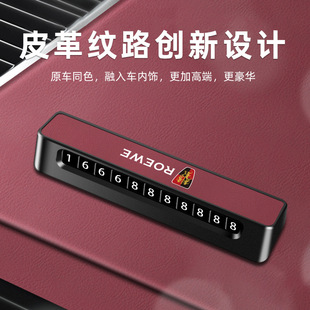 Roewe i5 премиум скользящий цифровой телефон номерной знак RX5plus/i6MAX Временный номерной знак парковки