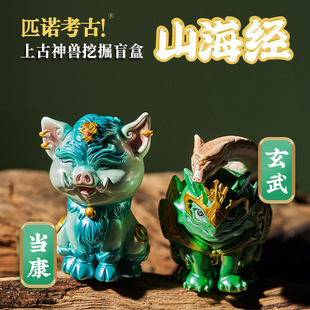 Mountain and Sea Sutra Ancient God Beast Digging Children's Treasure Hunting Xuanwu Rosefinch Myth Blind Box Children's Archaeological Digging Toys