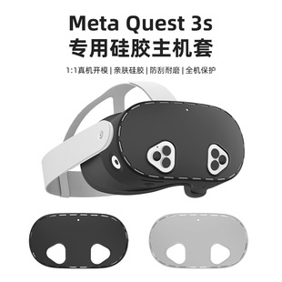 Meta Quest3s Host Protective Cover Oculus Special Host Silicone Cover Waterproof Scratch Real Machine