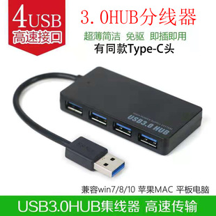 Ультратонкий 4-портовый 3,0 USB-разветвитель, многоинтерфейсный концентратор USBHUB, компьютерный удлинитель, внешний источник питания