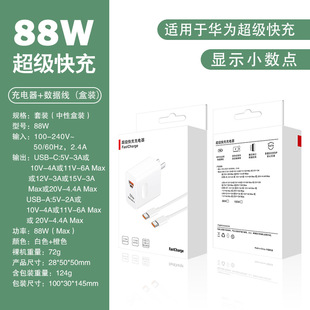 3C certification for 66W charger Huawei glory 100W super fast charging head 88w national standard mobile phone charging head