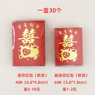 Mini small red envelope wedding supplies transparent plastic glued boxed plug door plug door is a wholesale package