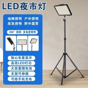 Three-sided luminous stall charging led lamp stall mobile outdoor lighting lamp strong light bracket power failure emergency camping