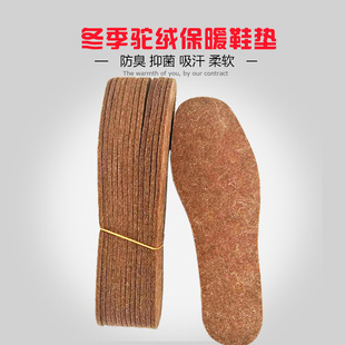 Wool felt insole for men and women thickened breathable sweat-absorbent deodorant camel soft bottom comfortable warm cold cotton insole winter