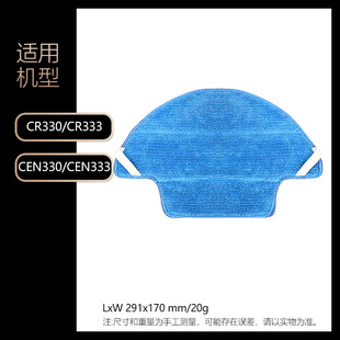 Applicable to Covos sweeping robot mop CR 330 333/CEN 330 333 mop cloth accessories