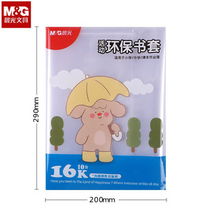 Chenguang book cover book cover book cover book film environmental protection book cover 16K/A4 AWTN2190/2188 a pack of 10