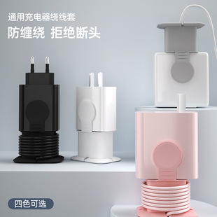 Applicable to Apple Charger Protective Cover Universal Charging Head iPhone Plug Silicone Protective Cover Winder