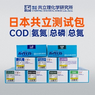 Японская коммунистическая химия PACKTEST COD тест тест-полоска для определения COD сточных вод Быстрый тест ХПК пакет