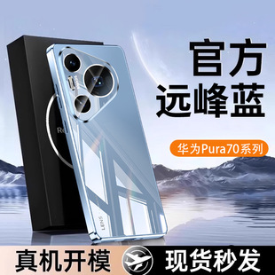 Применимо для Huawei pura70 премиум смысл p70pro стекло сплошной цвет ultra все включено анти-падение защитный чехол задний корпус десять