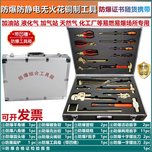 Explosion-proof tool combination suit anti-static non-sparking copper wrench gas station natural gas filling station liquefied gas