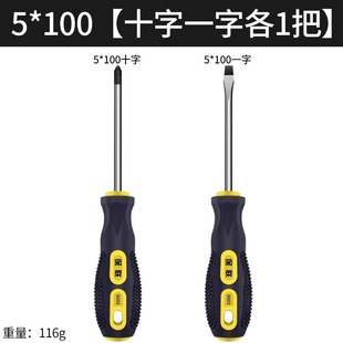 Strong Magnetic Screwdriver Cross-shaped Industrial-grade Screwdriver Combination Set Screwdriver Magnetic Home