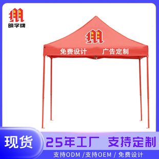 Advertising tent Ming plate 3 × 3 outdoor awning stall four-corner tent exhibition folding tent wholesale