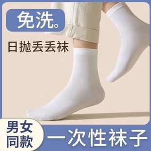 Daily Throwing Socks Disposable Socks for Men and Women Couples Wash-free Business Travel Throwing Socks Boat Socks Mid-tube Socks Zhuji Socks