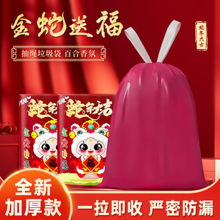New Year Garbage Bag 2025 Household Large Bathroom Toilet Thickened Tear-free Drawstring Kitchen Year of the Snake Plastic Bag