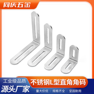 Adjustable long hole stainless steel angle code 90 ° right angle holder L-type bracket angle iron cabinet shelf support