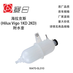 Вздувной чайник подходит для Hilux Vigo 1KD 2KD 16470-0L010