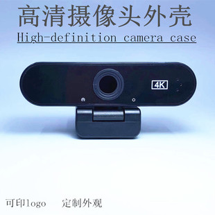 Новый компьютерный корпус камеры набор usb сети HD веб-класс конференции Live камеры чехол